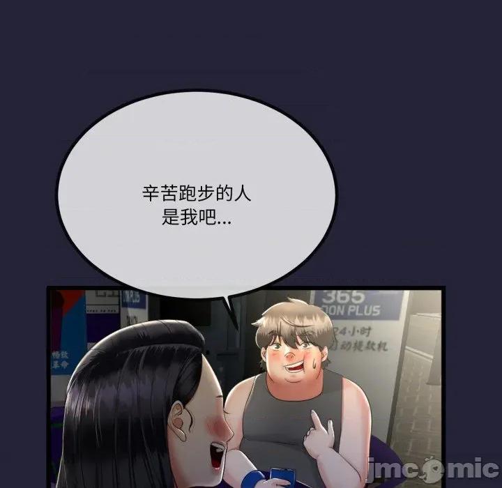 初戀的意外同居 與初戀的意外同居-與初戀的意外同居 第10話 第90页