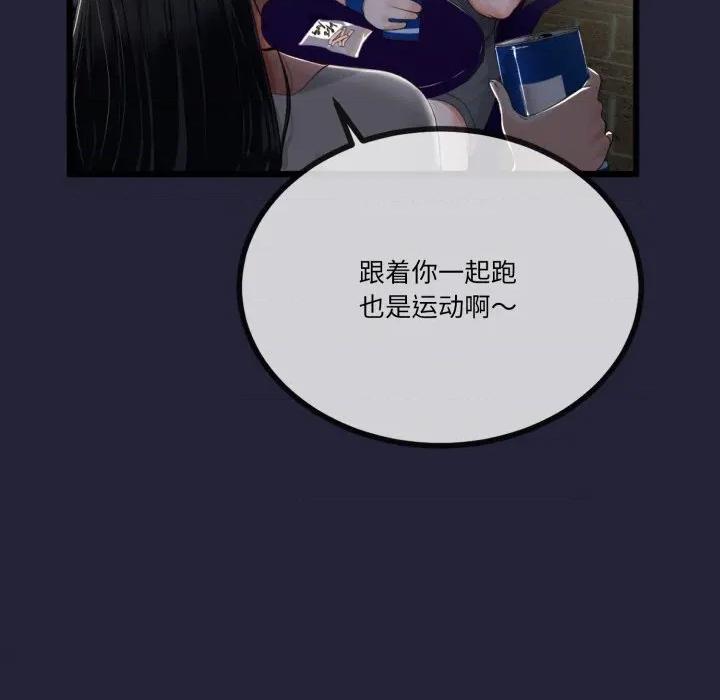 初戀的意外同居 與初戀的意外同居-與初戀的意外同居 第10話 第91页