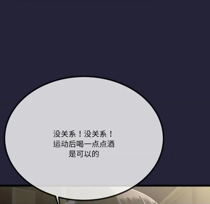 初戀的意外同居 與初戀的意外同居-與初戀的意外同居 第10話 第94页