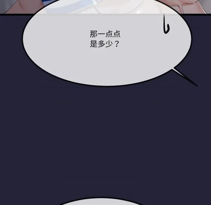 初戀的意外同居 與初戀的意外同居-與初戀的意外同居 第10話 第96页