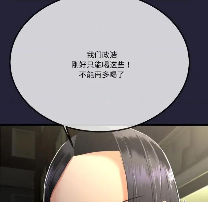 初戀的意外同居 與初戀的意外同居-與初戀的意外同居 第10話 第97页