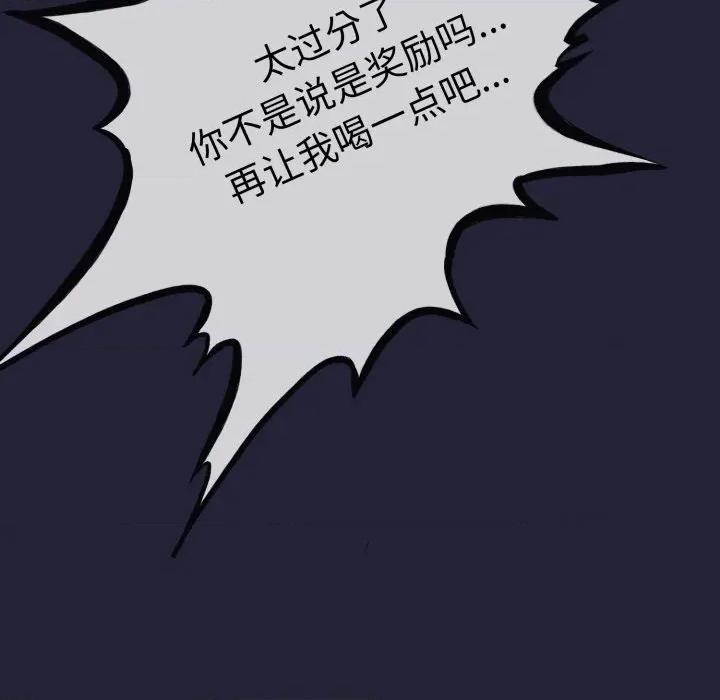 初戀的意外同居 與初戀的意外同居-與初戀的意外同居 第10話 第99页