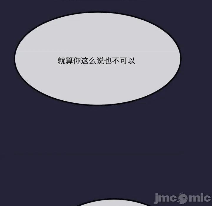 初戀的意外同居 與初戀的意外同居-與初戀的意外同居 第10話 第100页