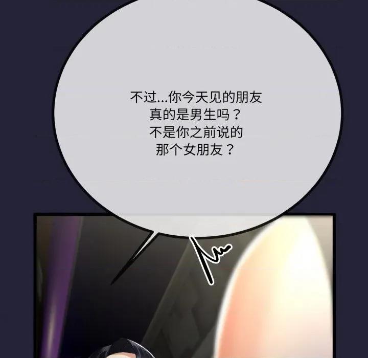 初戀的意外同居 與初戀的意外同居-與初戀的意外同居 第10話 第101页
