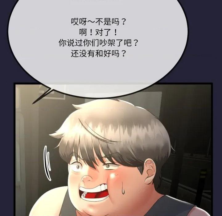初戀的意外同居 與初戀的意外同居-與初戀的意外同居 第10話 第104页