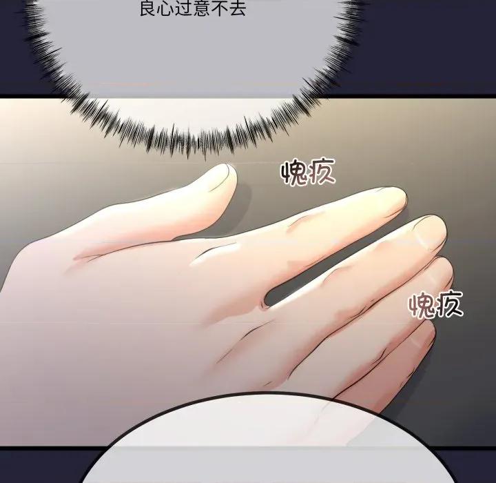 初戀的意外同居 與初戀的意外同居-與初戀的意外同居 第10話 第107页
