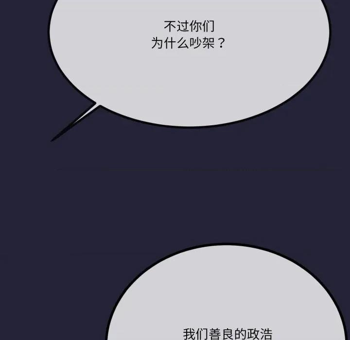 初戀的意外同居 與初戀的意外同居-與初戀的意外同居 第10話 第108页