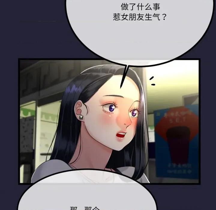 初戀的意外同居 與初戀的意外同居-與初戀的意外同居 第10話 第109页