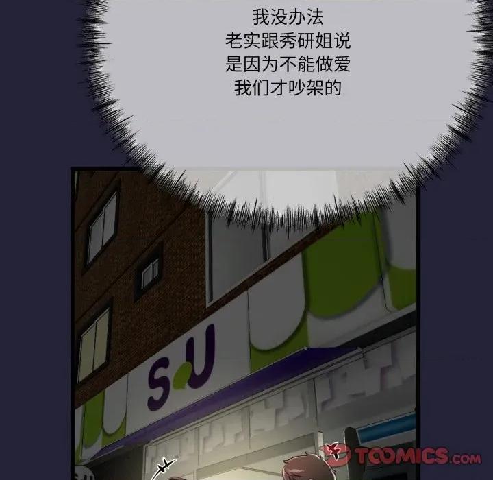 初戀的意外同居 與初戀的意外同居-與初戀的意外同居 第10話 第111页