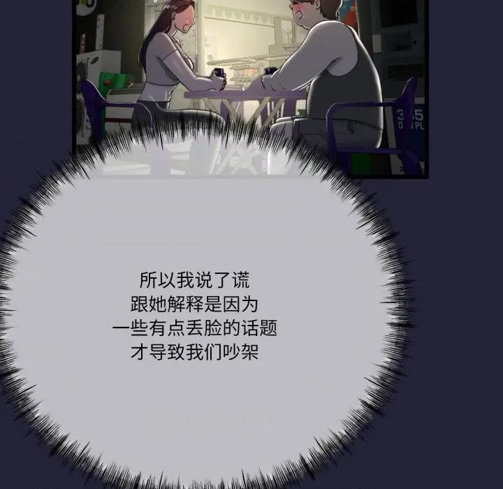初戀的意外同居 與初戀的意外同居-與初戀的意外同居 第10話 第112页