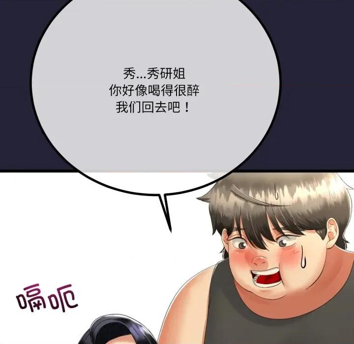初戀的意外同居 與初戀的意外同居-與初戀的意外同居 第10話 第117页