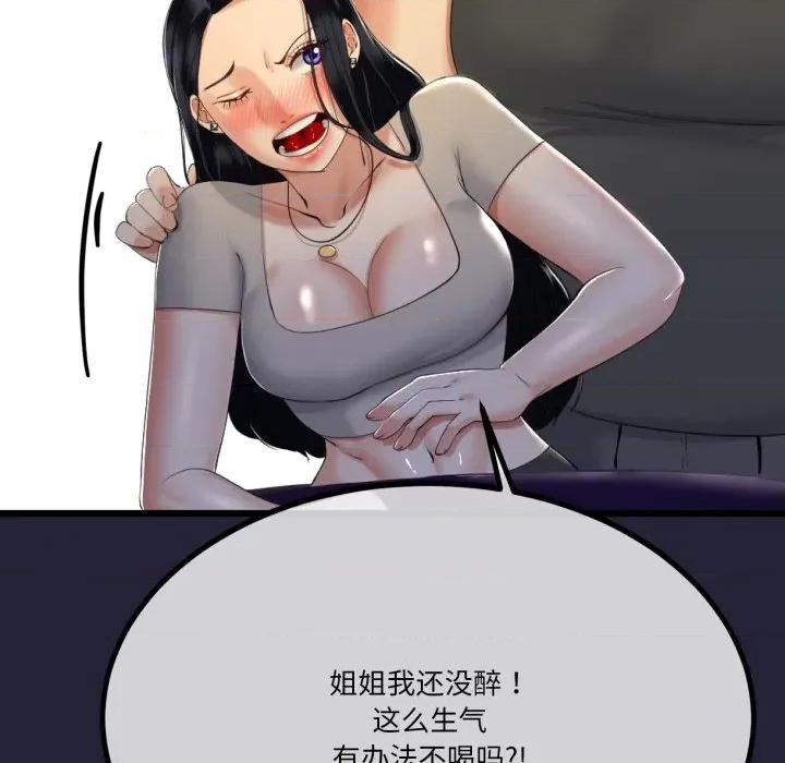 初戀的意外同居 與初戀的意外同居-與初戀的意外同居 第10話 第118页