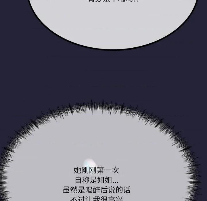 初戀的意外同居 與初戀的意外同居-與初戀的意外同居 第10話 第119页