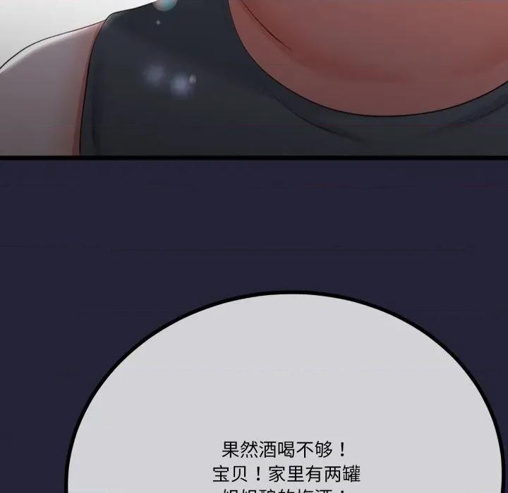 初戀的意外同居 與初戀的意外同居-與初戀的意外同居 第10話 第121页
