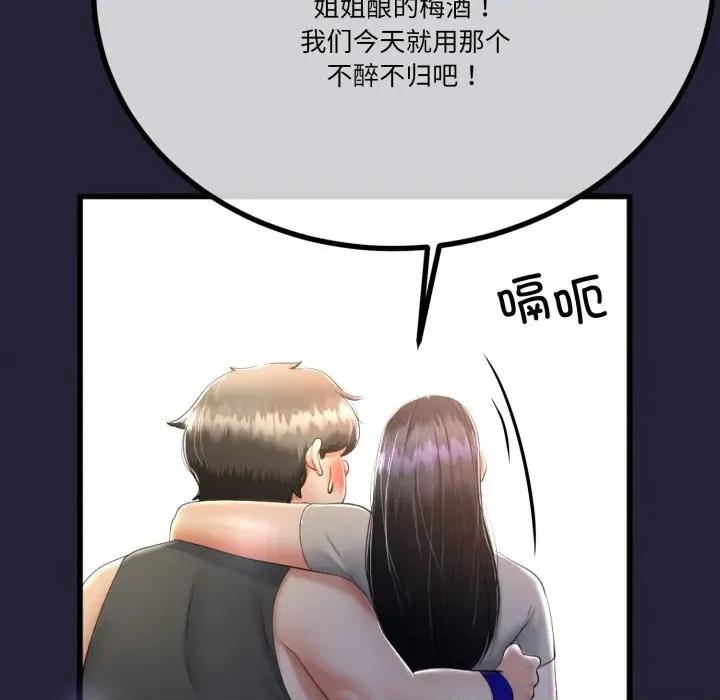 初戀的意外同居 與初戀的意外同居-與初戀的意外同居 第10話 第122页