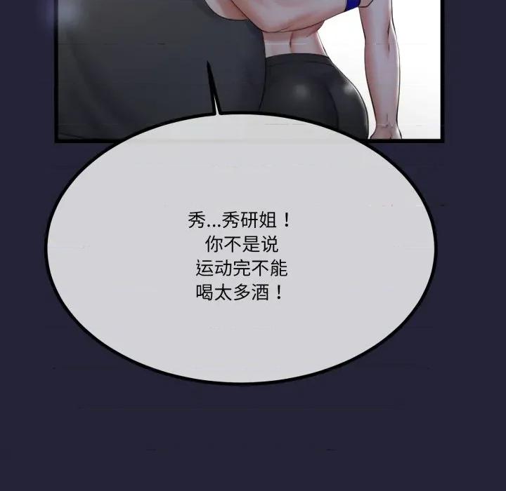 初戀的意外同居 與初戀的意外同居-與初戀的意外同居 第10話 第123页