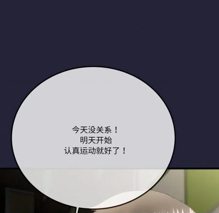 初戀的意外同居 與初戀的意外同居-與初戀的意外同居 第10話 第124页