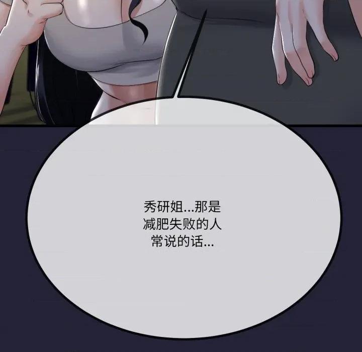 初戀的意外同居 與初戀的意外同居-與初戀的意外同居 第10話 第126页