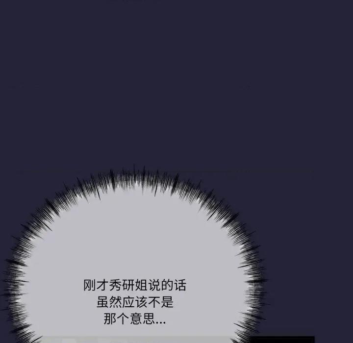 初戀的意外同居 與初戀的意外同居-與初戀的意外同居 第10話 第129页