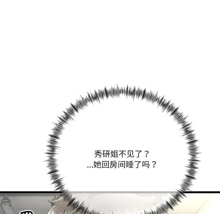 初戀的意外同居 與初戀的意外同居-與初戀的意外同居 第10話 第154页