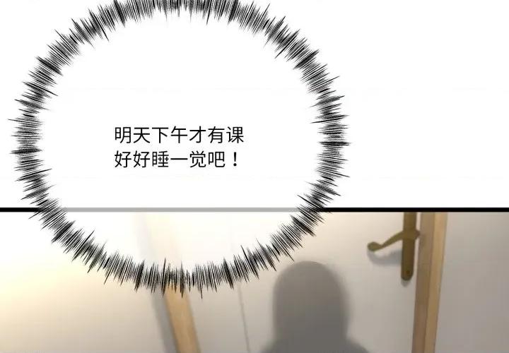 初戀的意外同居 與初戀的意外同居-與初戀的意外同居 第11話 第2页