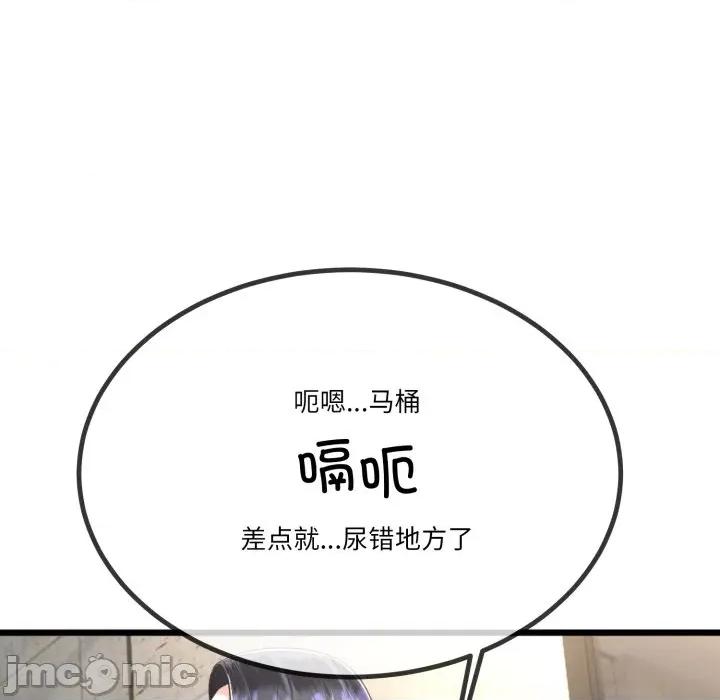 初戀的意外同居 與初戀的意外同居-與初戀的意外同居 第11話 第20页