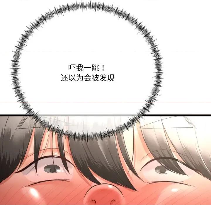 初戀的意外同居 與初戀的意外同居-與初戀的意外同居 第11話 第34页