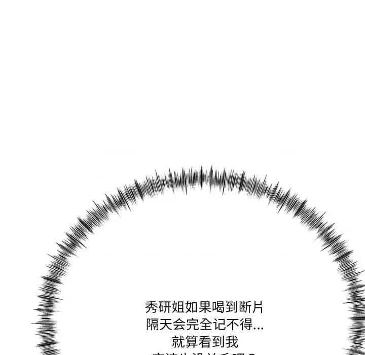 初戀的意外同居 與初戀的意外同居-與初戀的意外同居 第11話 第36页