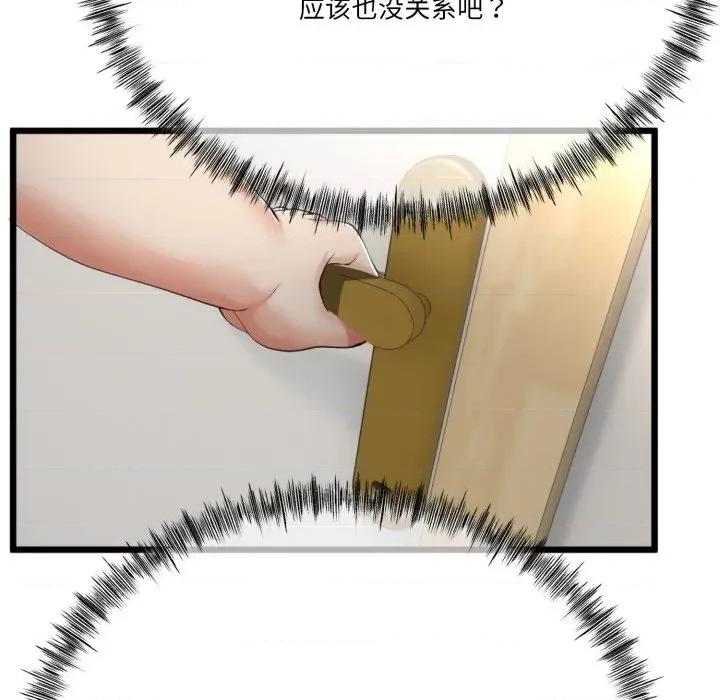 初戀的意外同居 與初戀的意外同居-與初戀的意外同居 第11話 第37页