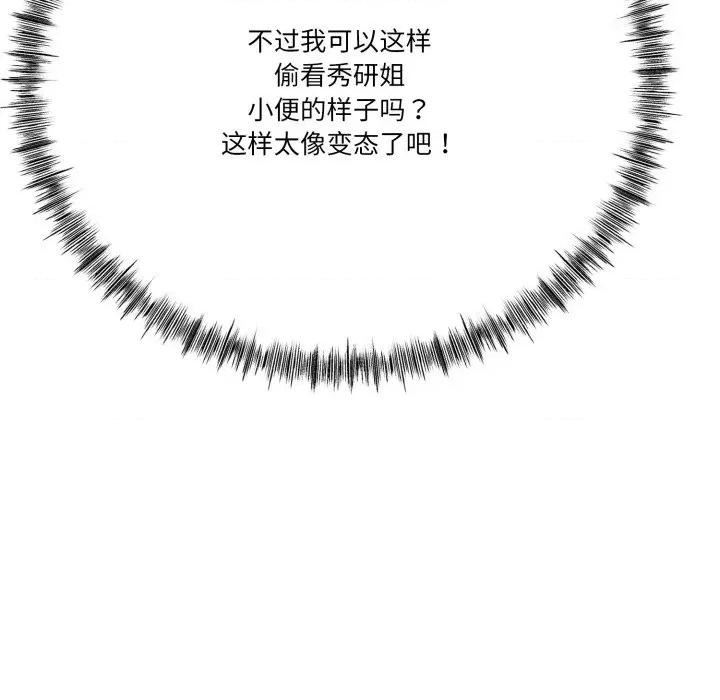 初戀的意外同居 與初戀的意外同居-與初戀的意外同居 第11話 第38页