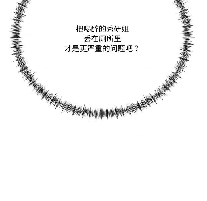 初戀的意外同居 與初戀的意外同居-與初戀的意外同居 第11話 第41页