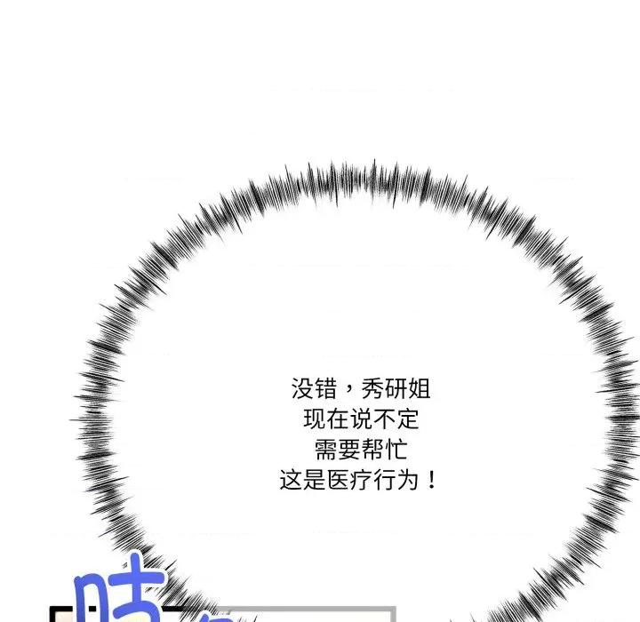 初戀的意外同居 與初戀的意外同居-與初戀的意外同居 第11話 第42页