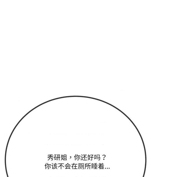 初戀的意外同居 與初戀的意外同居-與初戀的意外同居 第11話 第44页