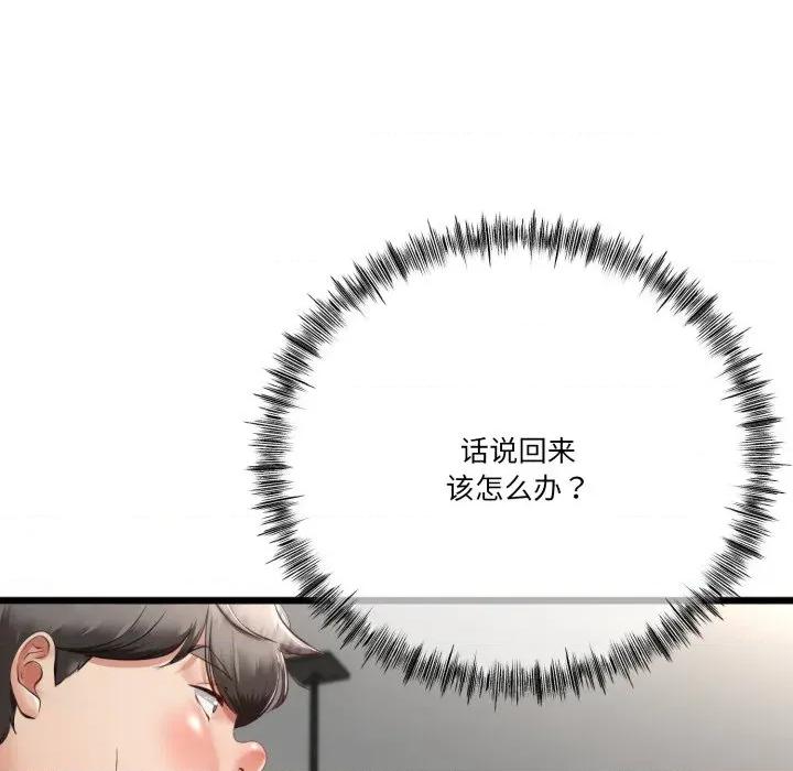 初戀的意外同居 與初戀的意外同居-與初戀的意外同居 第11話 第62页