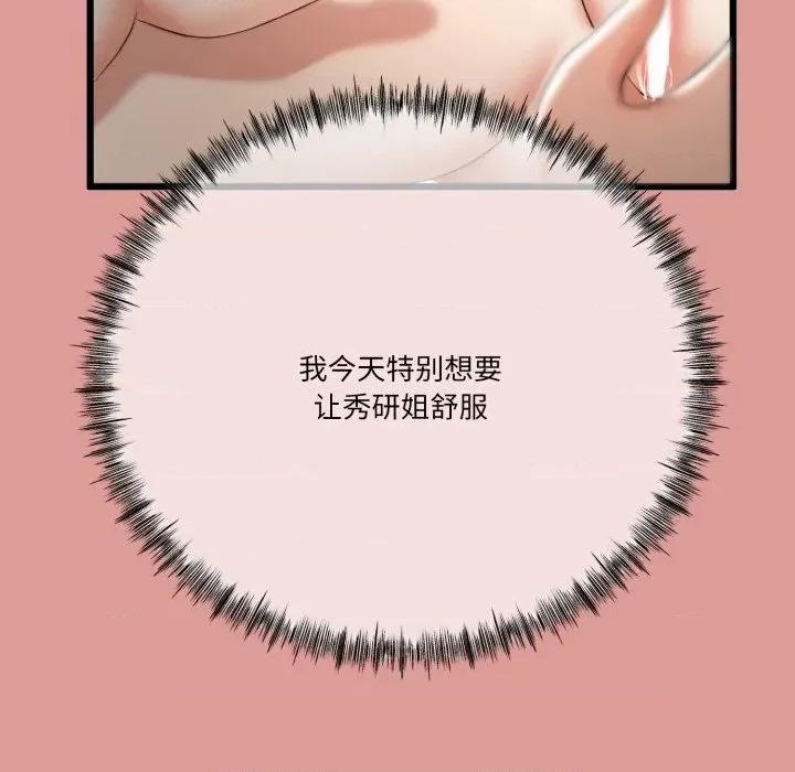 初戀的意外同居 與初戀的意外同居-與初戀的意外同居 第11話 第81页