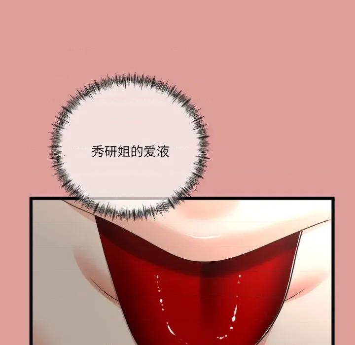 初戀的意外同居 與初戀的意外同居-與初戀的意外同居 第11話 第83页
