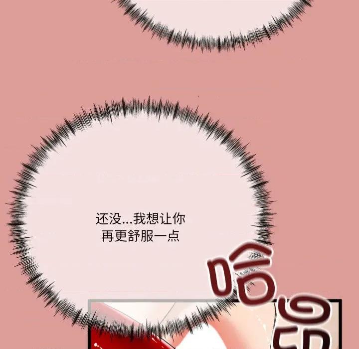 初戀的意外同居 與初戀的意外同居-與初戀的意外同居 第11話 第89页