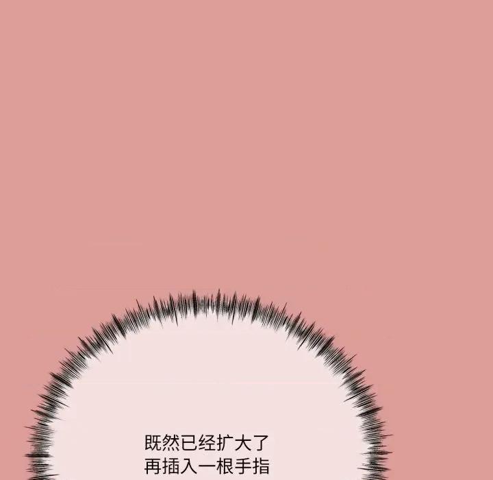 初戀的意外同居 與初戀的意外同居-與初戀的意外同居 第11話 第98页
