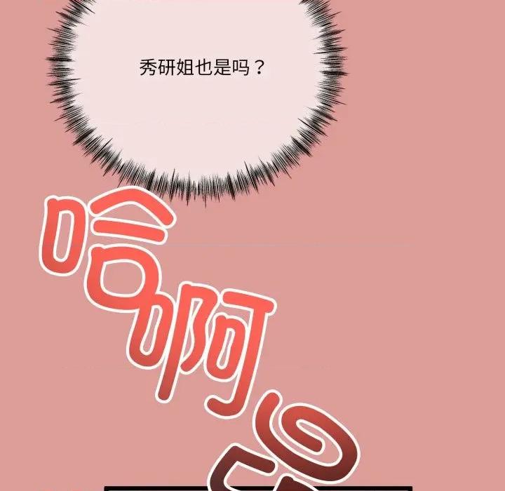 初戀的意外同居 與初戀的意外同居-與初戀的意外同居 第11話 第102页