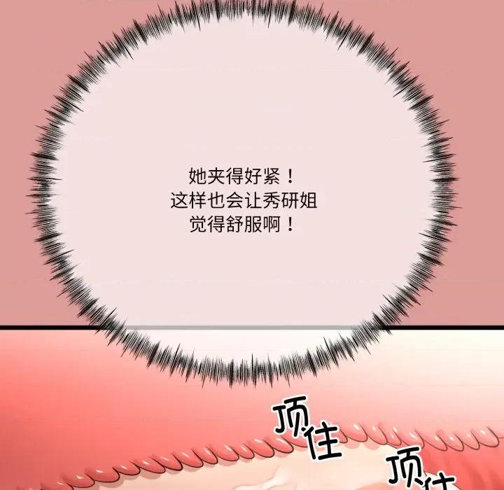 初戀的意外同居 與初戀的意外同居-與初戀的意外同居 第11話 第104页