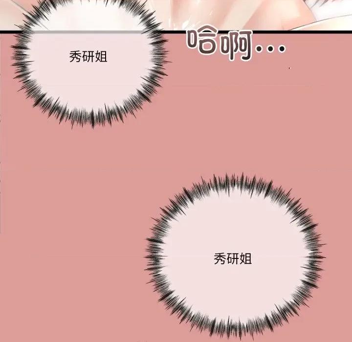 初戀的意外同居 與初戀的意外同居-與初戀的意外同居 第11話 第108页
