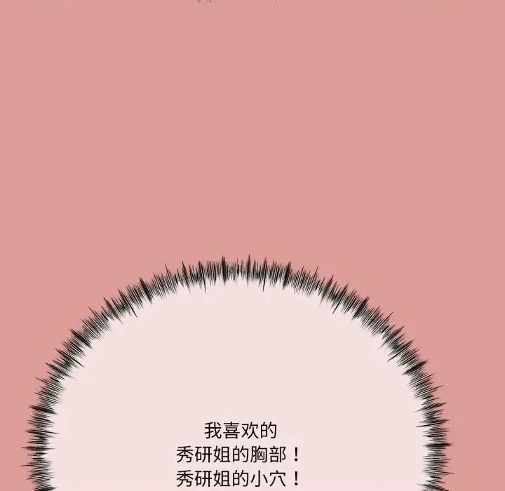 初戀的意外同居 與初戀的意外同居-與初戀的意外同居 第11話 第109页