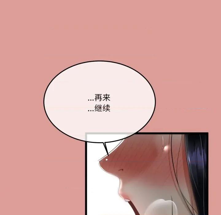 初戀的意外同居 與初戀的意外同居-與初戀的意外同居 第11話 第112页