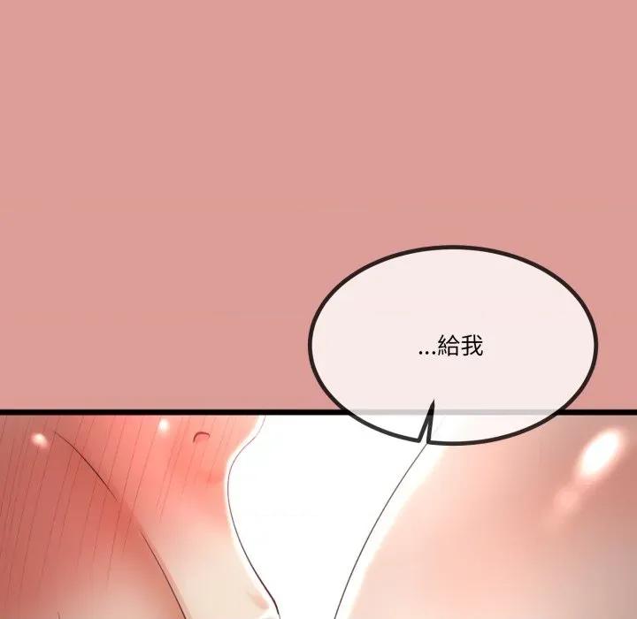 初戀的意外同居 與初戀的意外同居-與初戀的意外同居 第11話 第114页