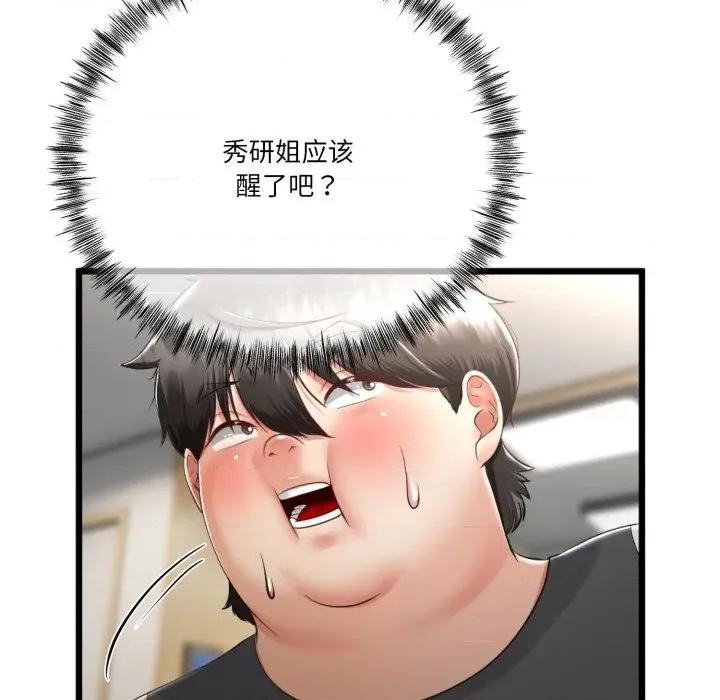 初戀的意外同居 與初戀的意外同居-與初戀的意外同居 第11話 第126页