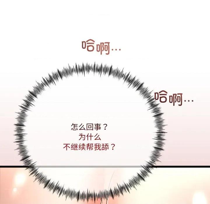 初戀的意外同居 與初戀的意外同居-與初戀的意外同居 第11話 第131页