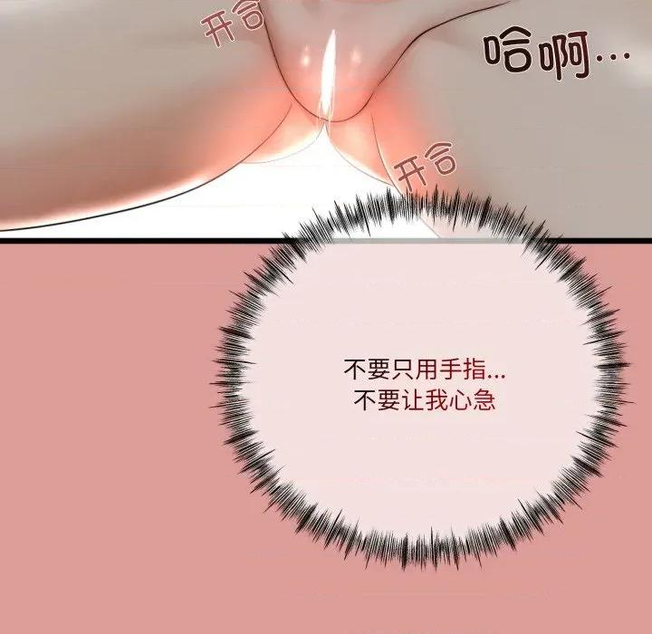 初戀的意外同居 與初戀的意外同居-與初戀的意外同居 第11話 第134页