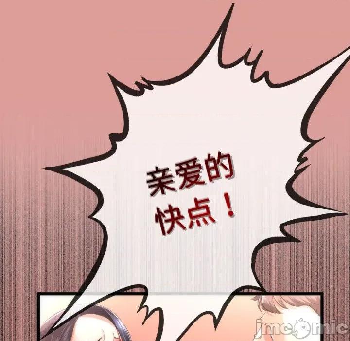 初戀的意外同居 與初戀的意外同居-與初戀的意外同居 第11話 第135页