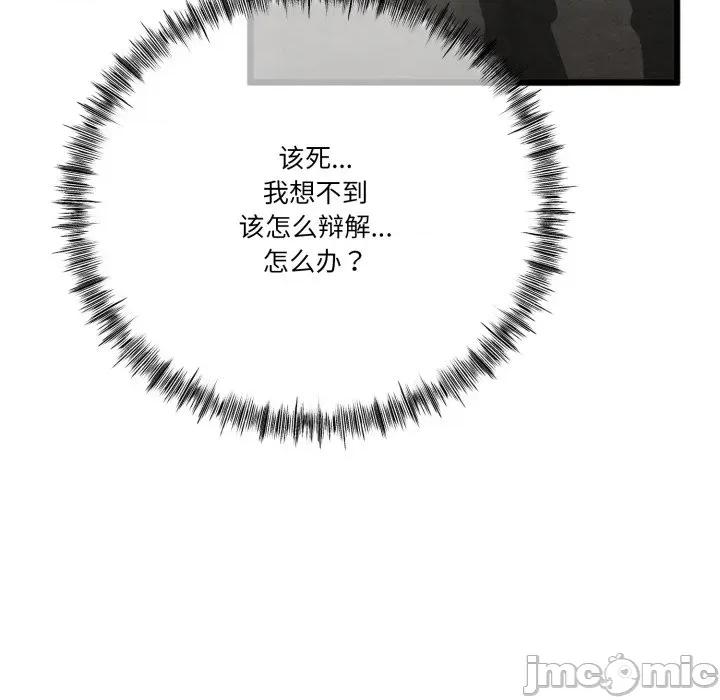 初戀的意外同居 與初戀的意外同居-與初戀的意外同居 第11話 第140页