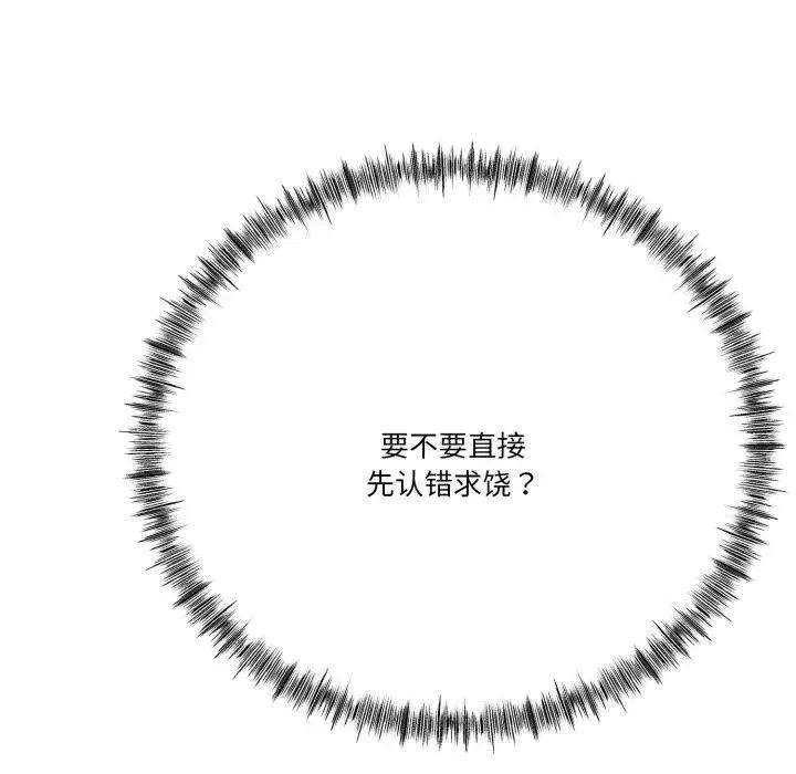 初戀的意外同居 與初戀的意外同居-與初戀的意外同居 第11話 第141页